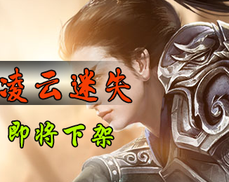 下架